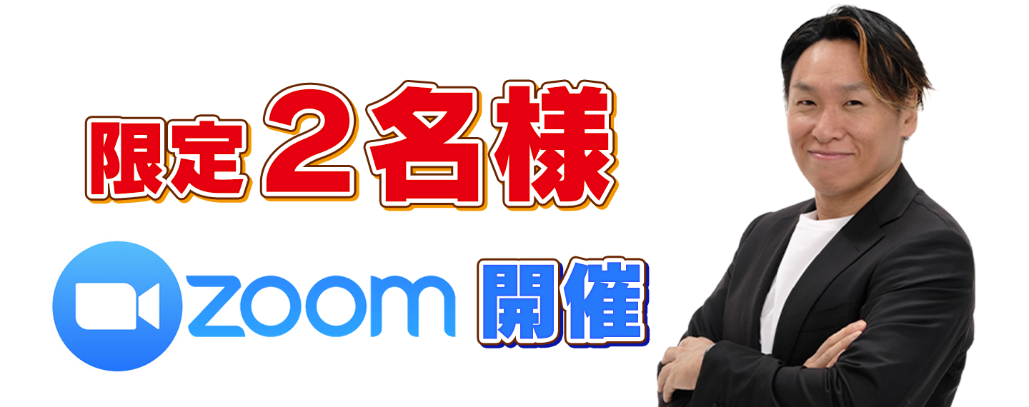 Zoom説明会開催